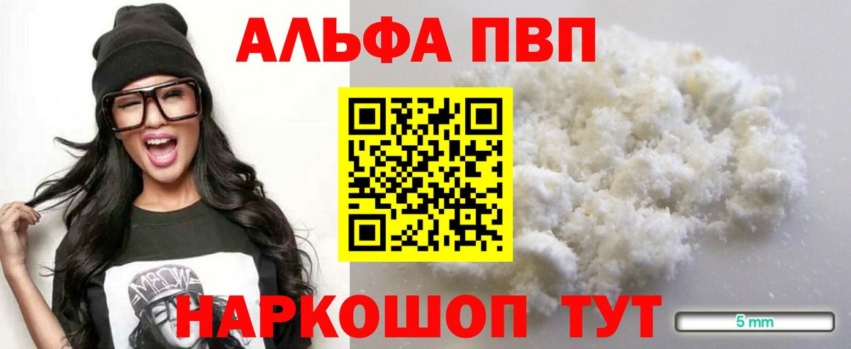 как найти закладки  Alfa_PVP крисы CK  Alpha PVP мука  Вход с VPN  Alpha PVP Crystall  Новоалтайск 