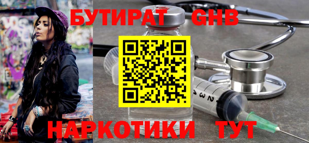 Новоалтайск  Бутират 99%  Вход с VPN 