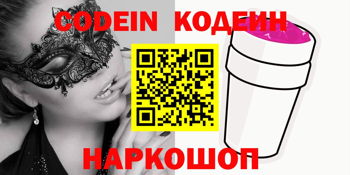 где можно купить   Вход с VPN  Новоалтайск  Кодеиновый сироп Lean напиток Lean (лин)  Codein Purple Drank 