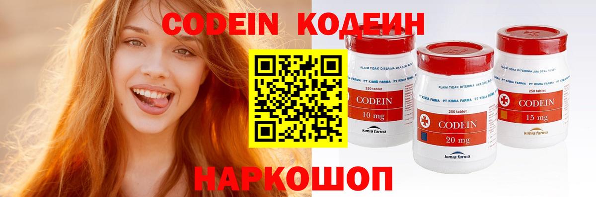 Кодеин Purple Drank Новоалтайск