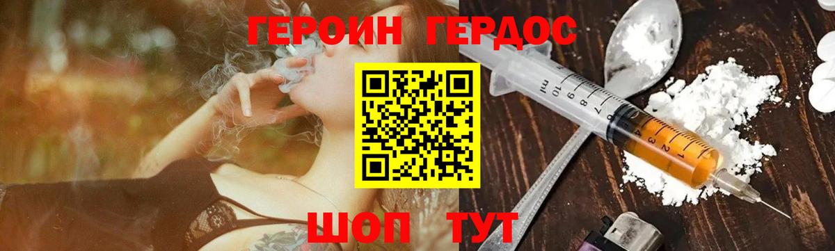 ГЕРОИН хмурый Новоалтайск