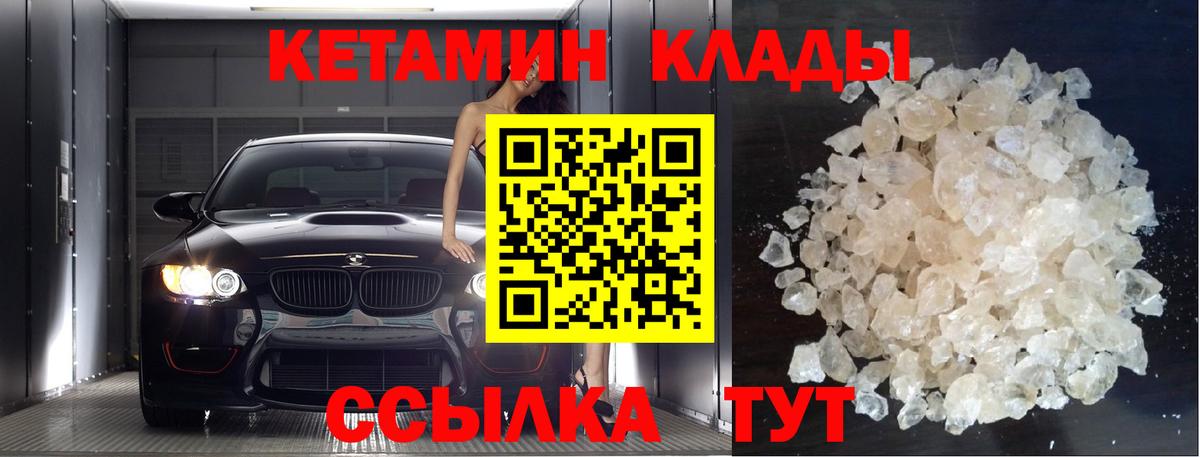 Кетамин ketamine Новоалтайск