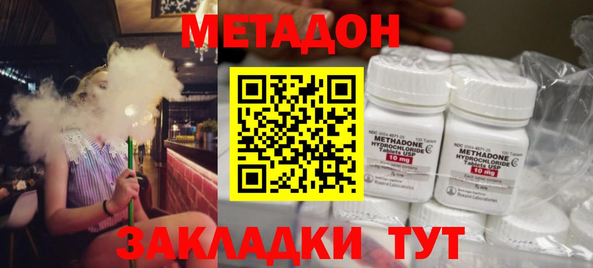 Метадон кристалл  Вход с VPN  Новоалтайск  Метадон methadone 