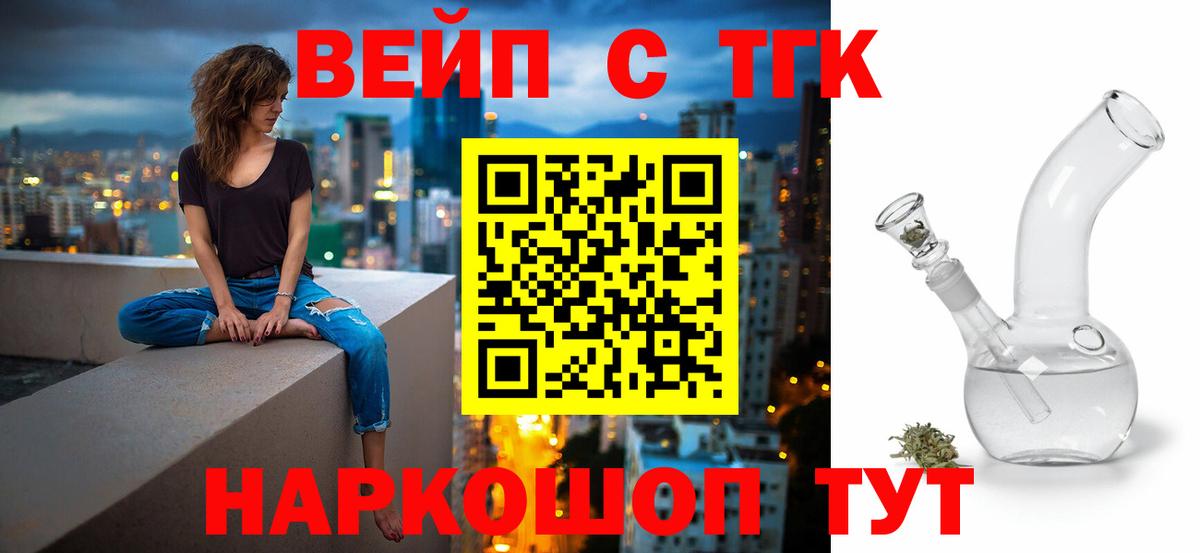 ТГК вейп Новоалтайск